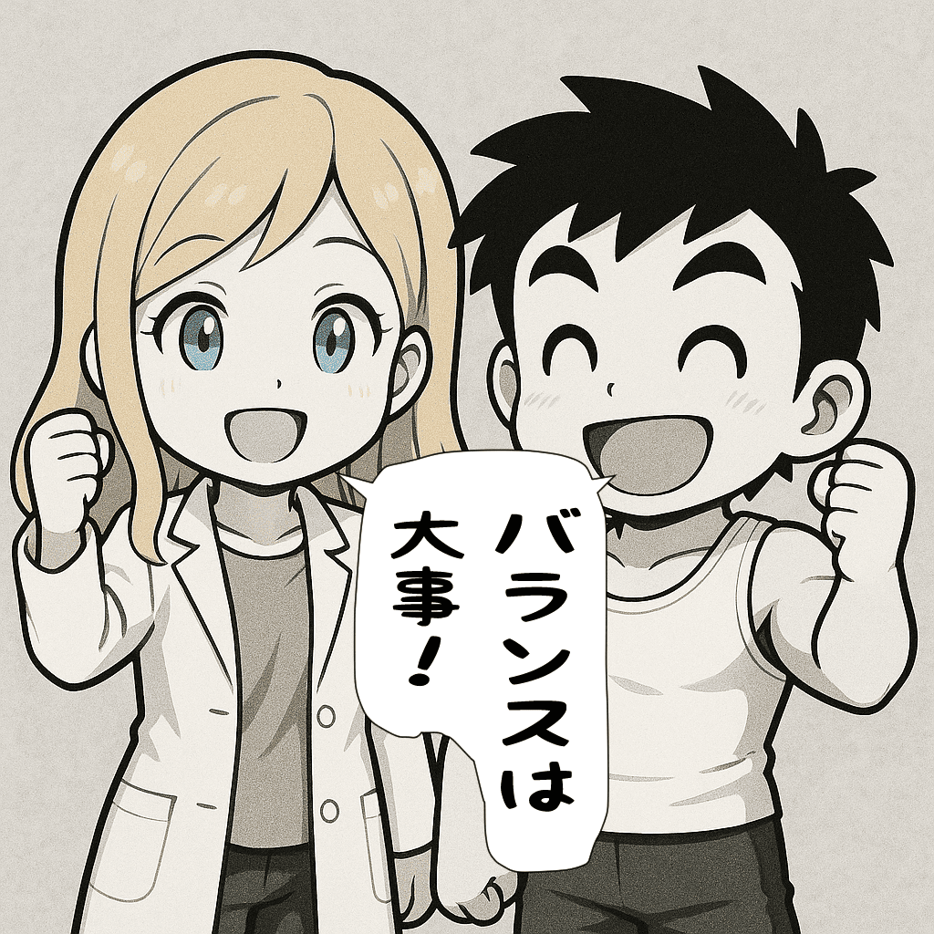 バランスは大事とまとめる二人