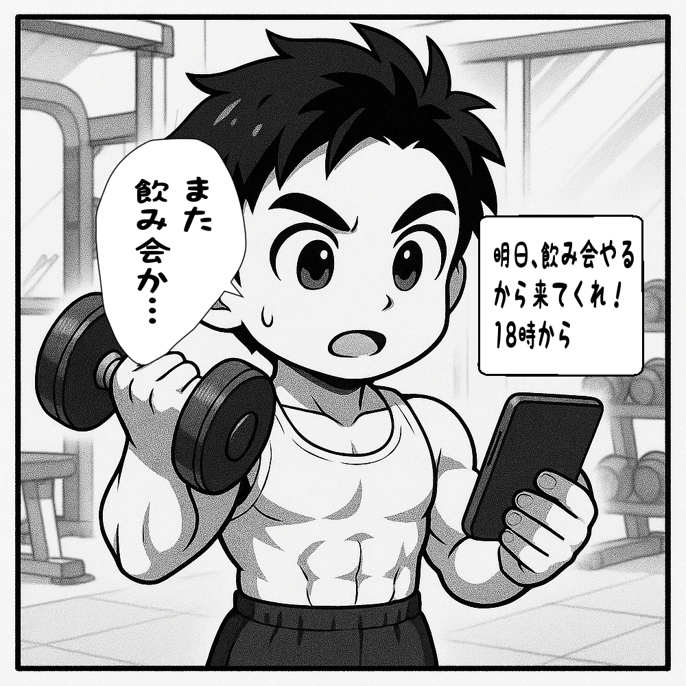 携帯に飲み会の連絡が来て、また飲み会かと言っているトレーニング中のこたぽん