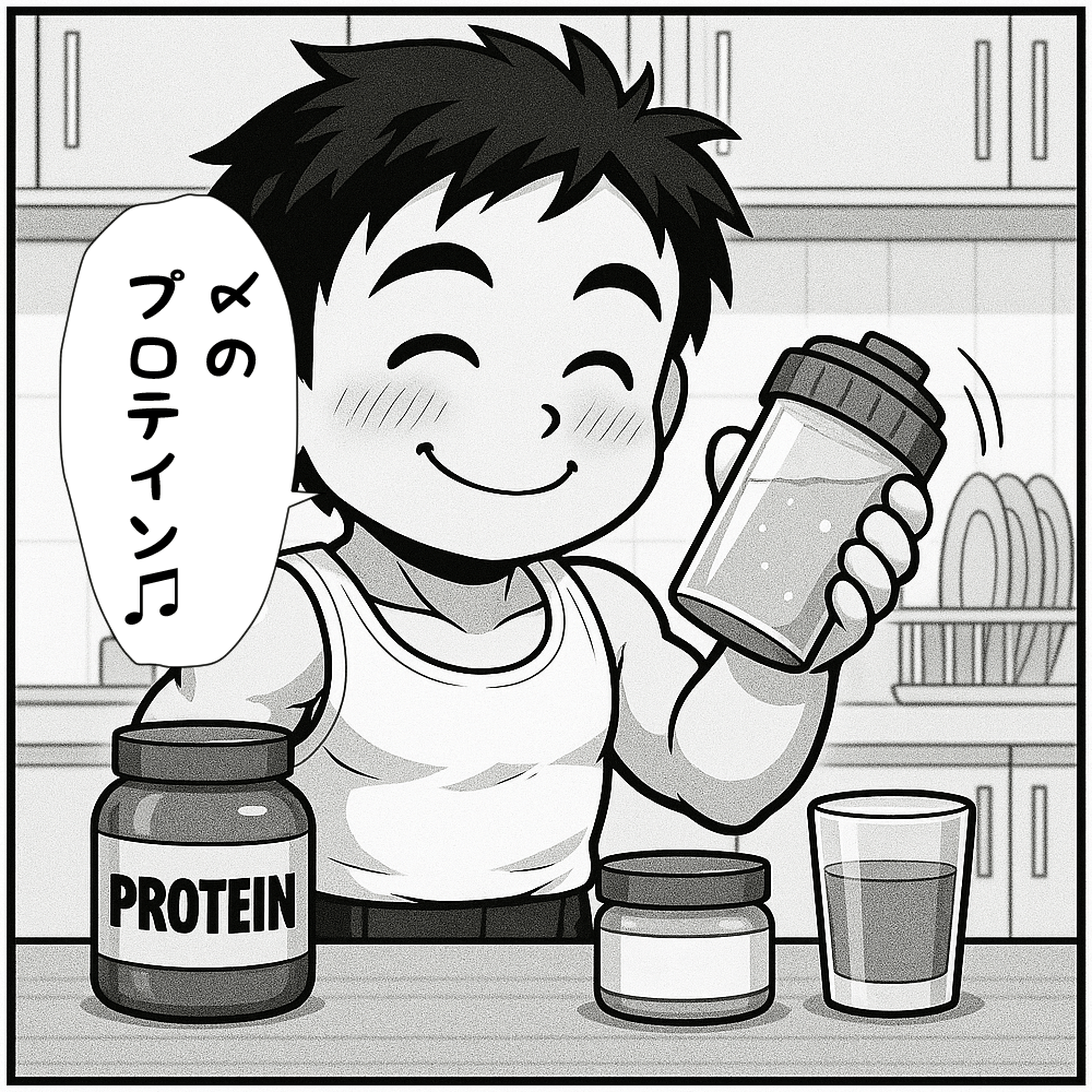 しめのプロテインを飲むこたぽん