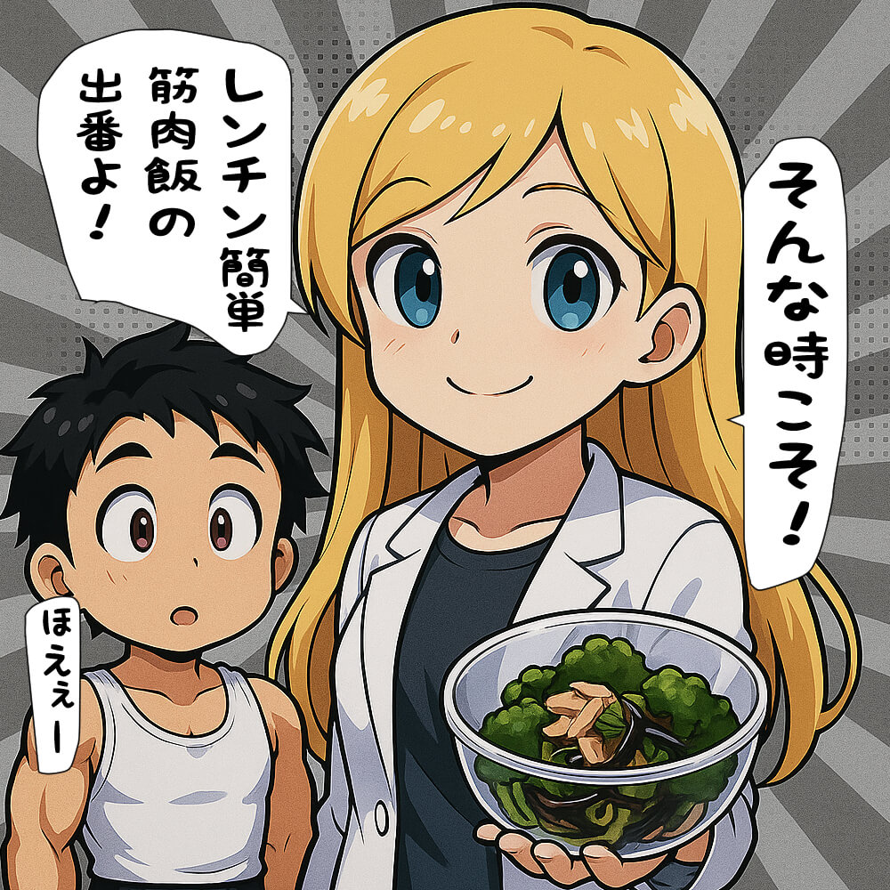 そんな時こそ、レンチン簡単筋肉飯の出番だと言って登場するちゃんゆみ