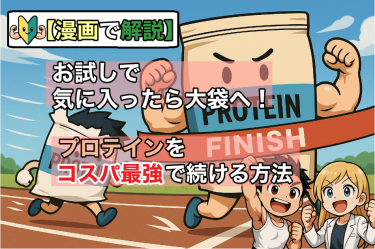 プロテインコスパ最強　アイキャッチ